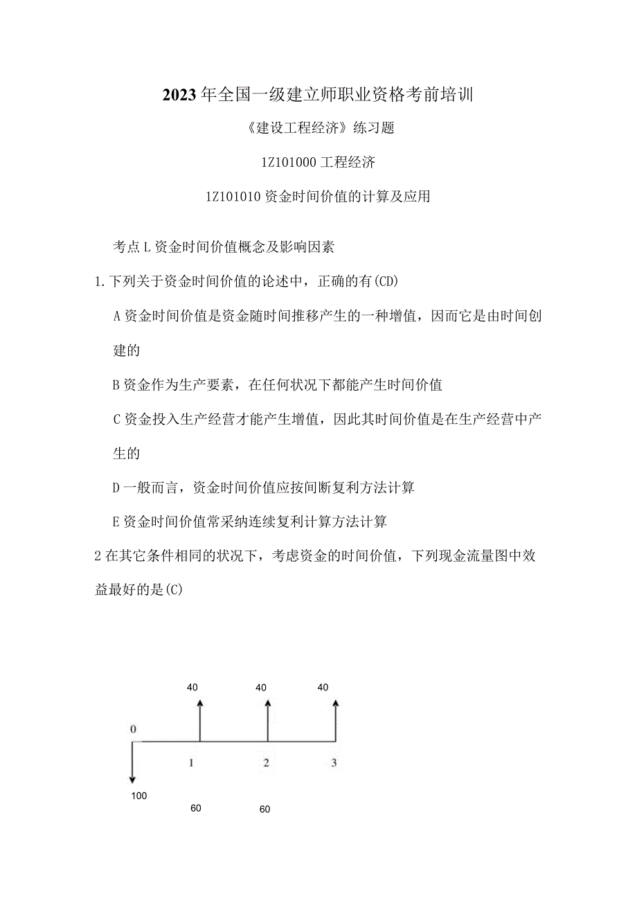 2023经济《模考》带答案.docx_第1页