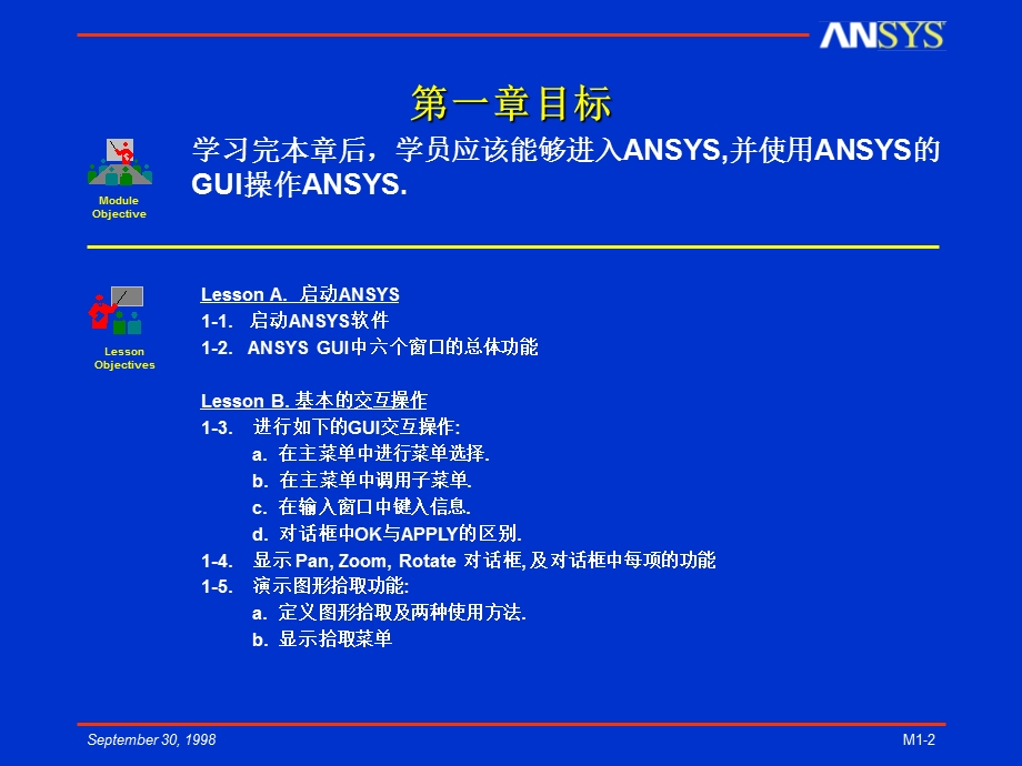 ANSYS图形用户界面(GUI).ppt_第2页