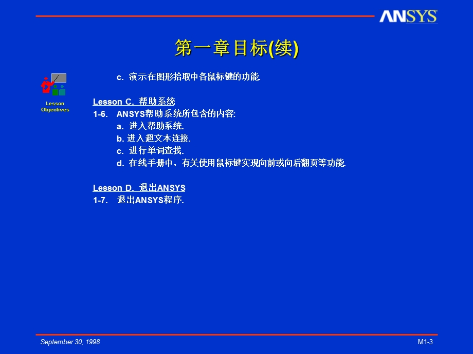 ANSYS图形用户界面(GUI).ppt_第3页