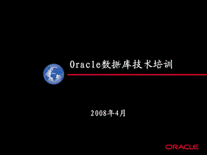 Oracle数据库技术培训.ppt