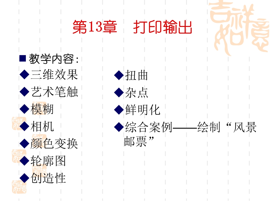 CorelDRAWX4实用案例教程第11章位图的编辑处理.ppt_第2页