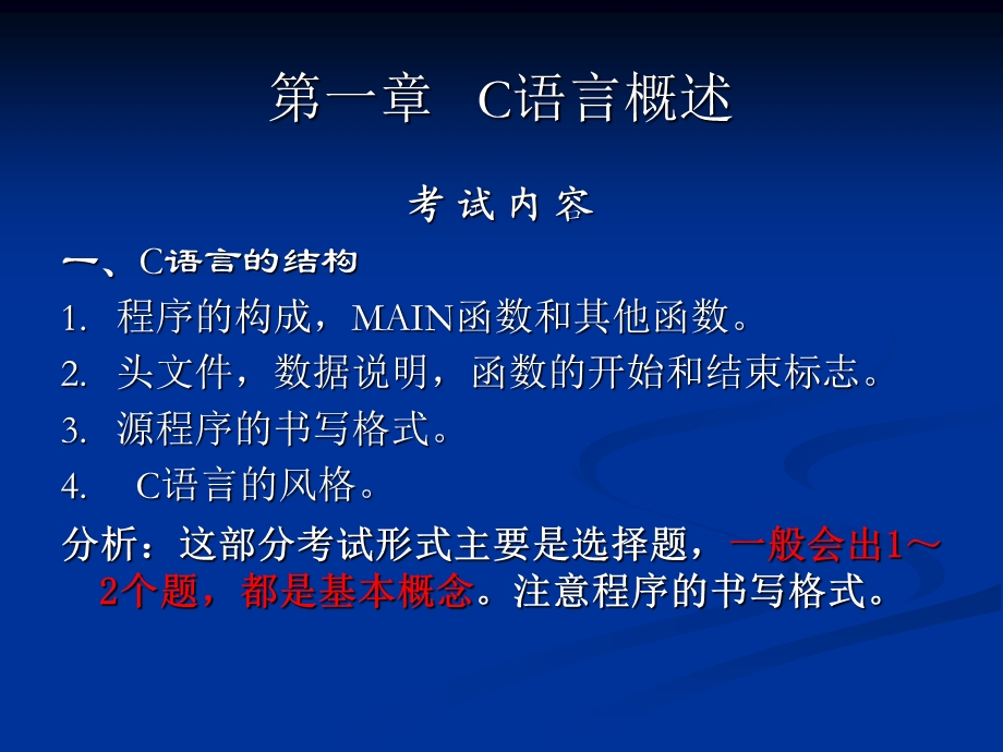 C程序设计[第三版]谭浩强.ppt_第3页