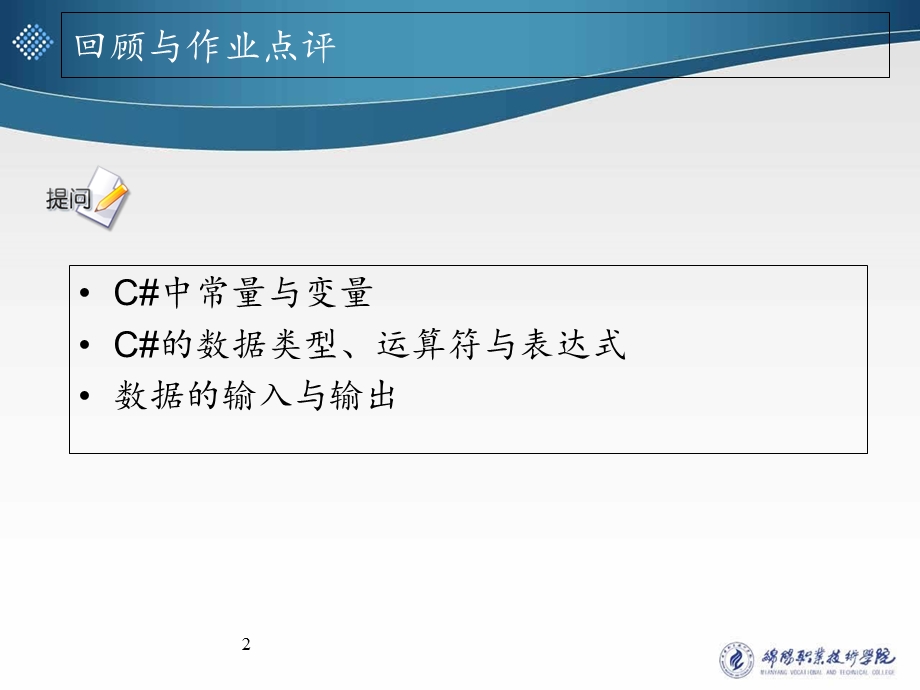 C程序设计基础(数据类型-枚举结构数组)ppt.ppt_第2页