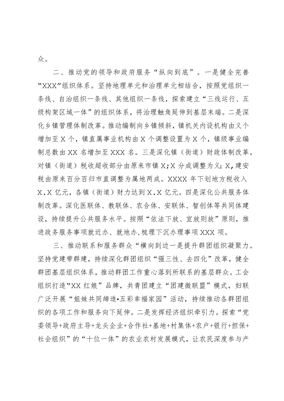 在全市“美好环境与幸福生活共同缔造”活动推进会上的汇报发言.docx_第2页