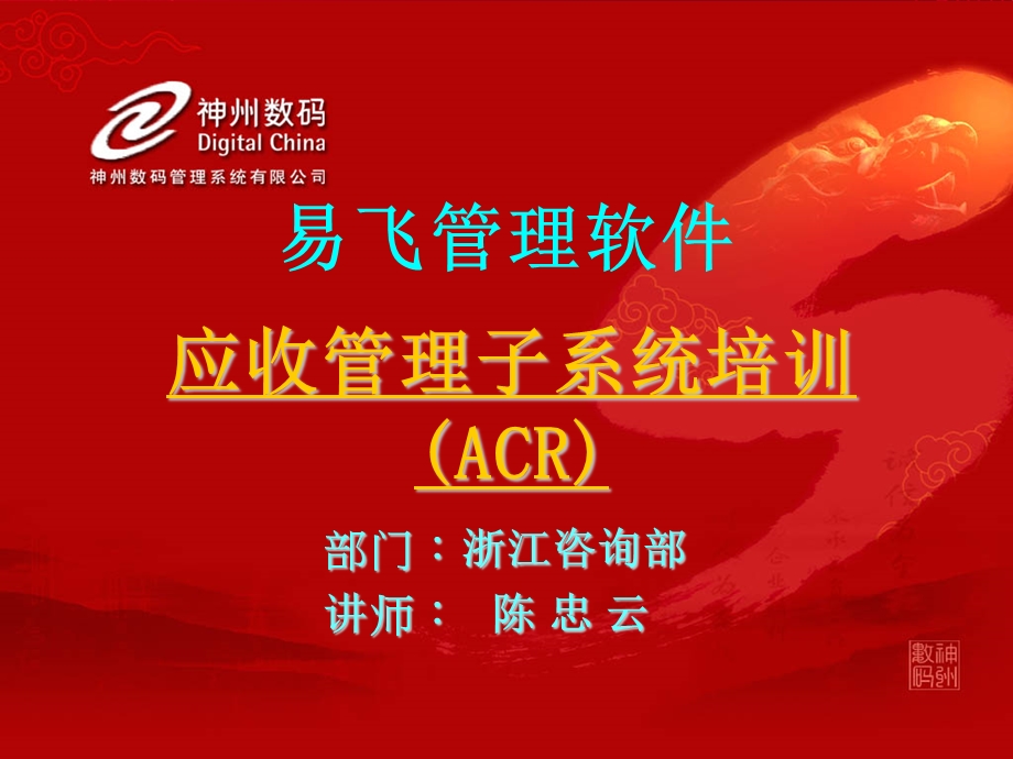 ACR培训幻灯片(zy).ppt_第1页