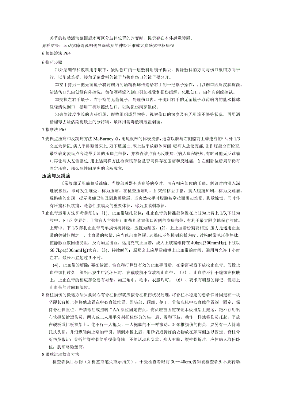 2023中医执业医师实践操作第二站真题答案.docx_第3页