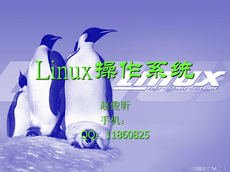 Linux操作系统介绍安装.ppt_第1页