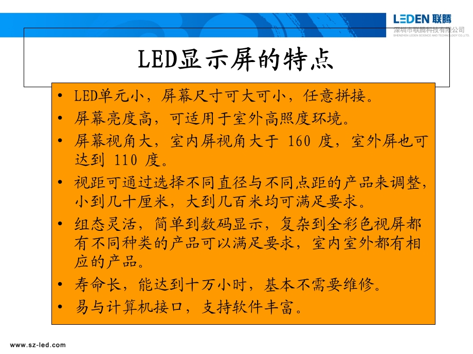 LED基础知识培训教程.ppt_第2页