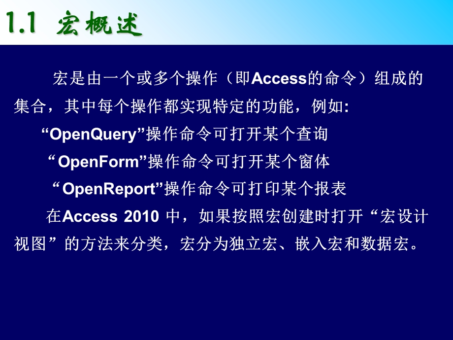 Access基础与应用教程PPT课件第7章宏.ppt_第3页