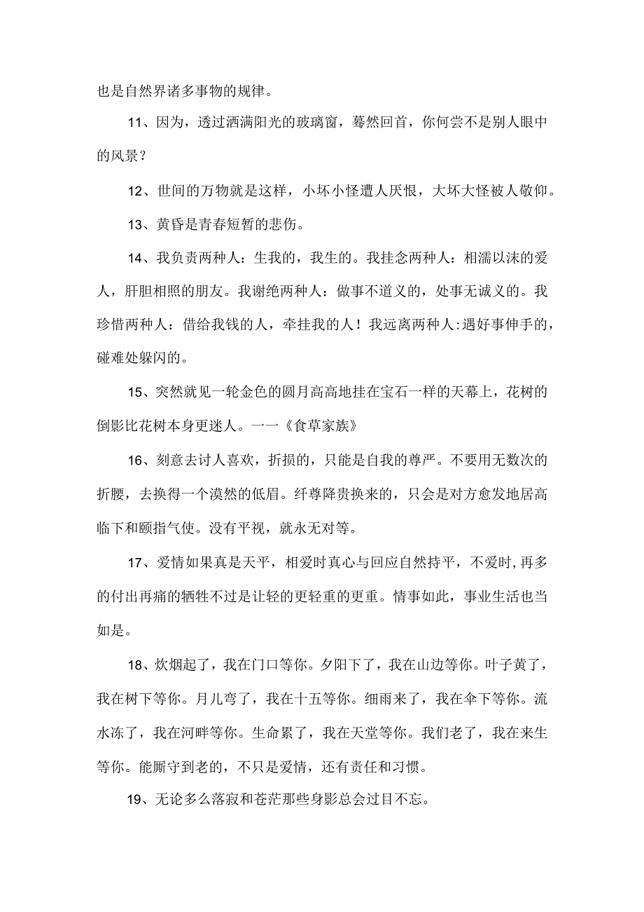 平视自己的名言.docx_第2页