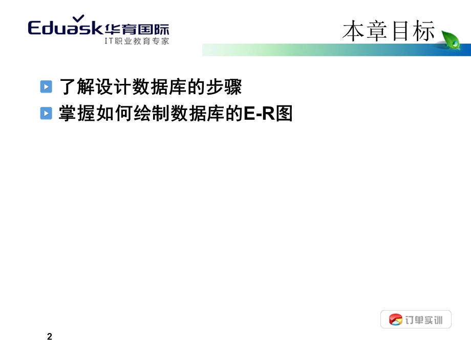 JAVA数据库的设计.ppt_第2页