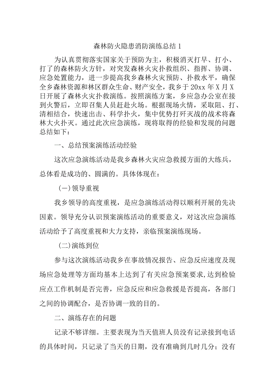 森林防火隐患消防演练总结汇编二十篇.docx_第1页