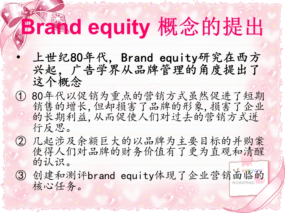 Brand-Equity-概念分析.ppt_第2页