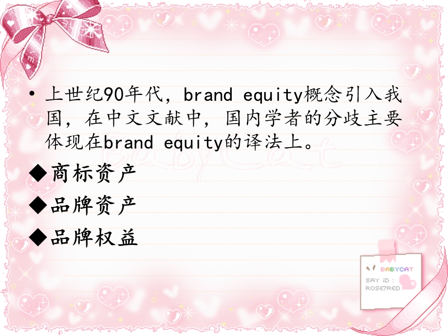 Brand-Equity-概念分析.ppt_第3页