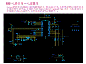 MTK平台电源管理原理.ppt