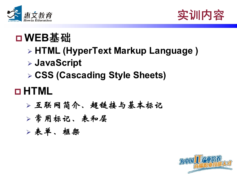 DHTML1-Web与HTML基础.ppt_第2页