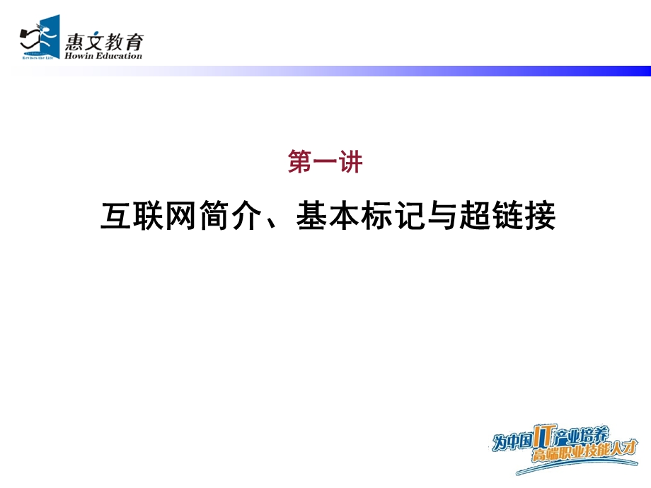 DHTML1-Web与HTML基础.ppt_第3页