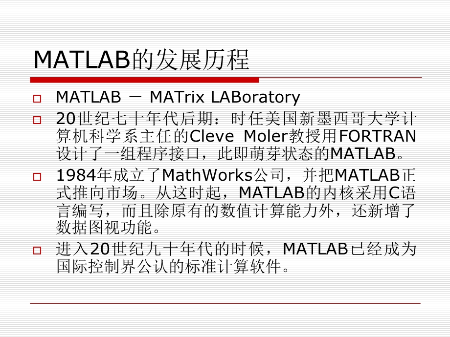 ATLAB程序设计基础.ppt_第2页