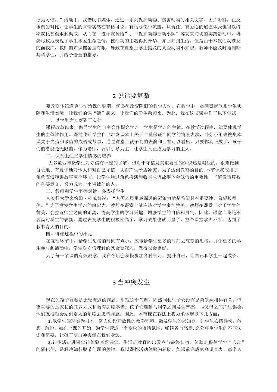 部编版道德与法治小学四年级下册课堂教学反思(附目录)+道德与法治教案（全册）.docx_第2页