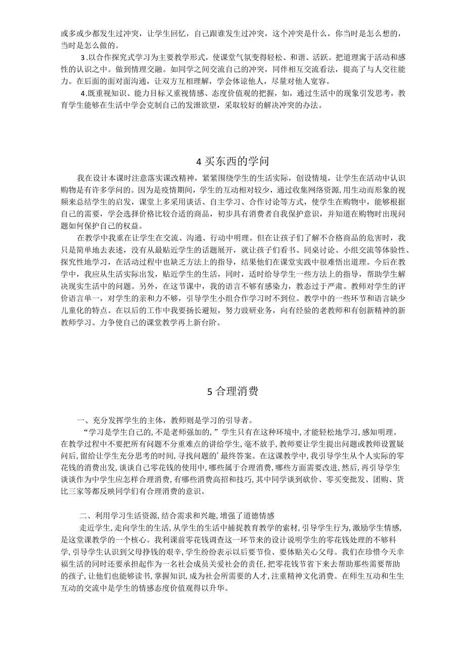 部编版道德与法治小学四年级下册课堂教学反思(附目录)+道德与法治教案（全册）.docx_第3页