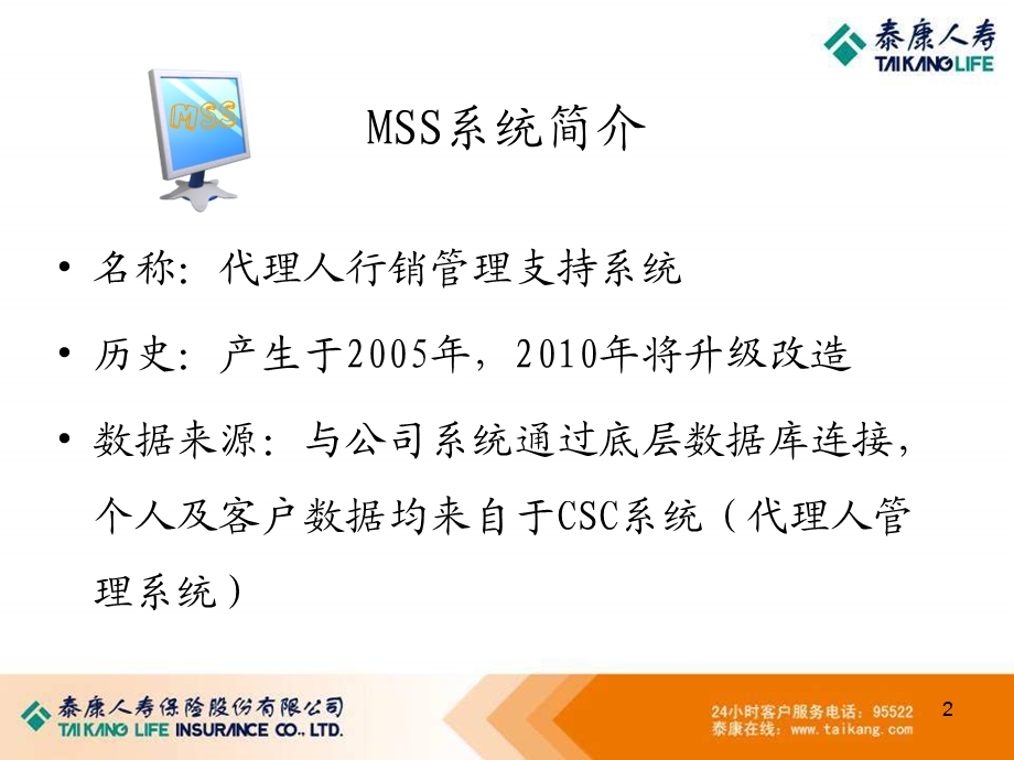 MSS系统使用简介(NXPowerLite).ppt_第2页