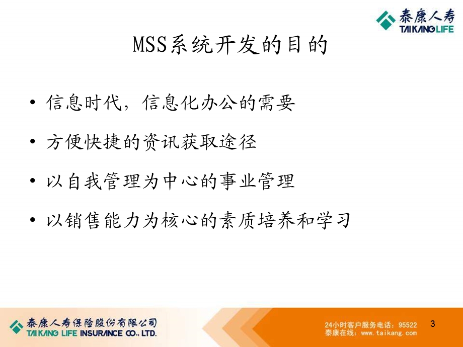 MSS系统使用简介(NXPowerLite).ppt_第3页