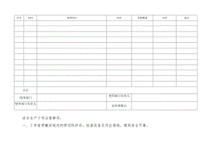 安全生产费用审批表.docx