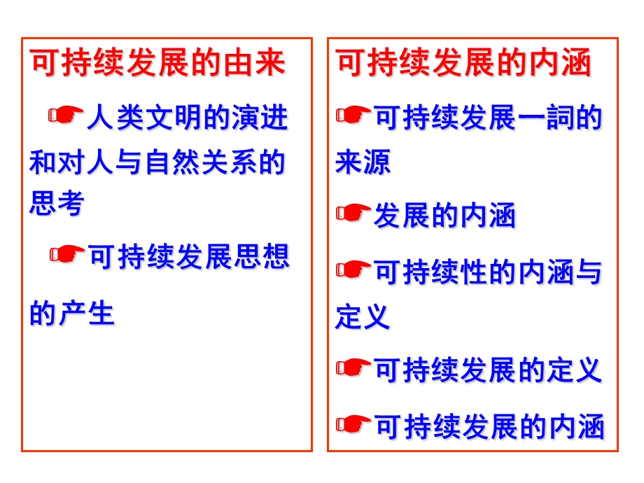 Lecture1-可持续发展的由来和内函.ppt_第2页