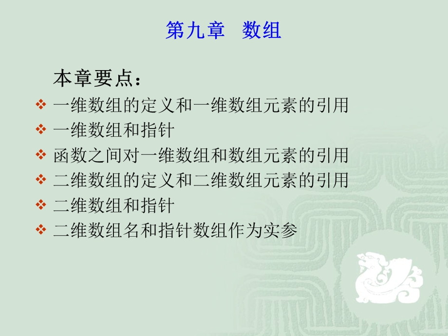 C语言程序设计-第9章.ppt_第2页