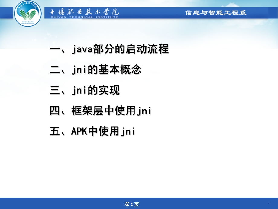 JAVA启动流程调试和程序结构.ppt_第2页