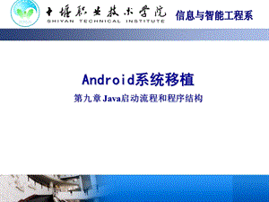 JAVA启动流程调试和程序结构.ppt