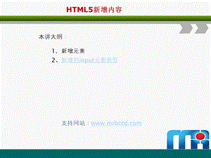 JAVAWEb从入门到精通2第二章02HTML5新增内容.ppt