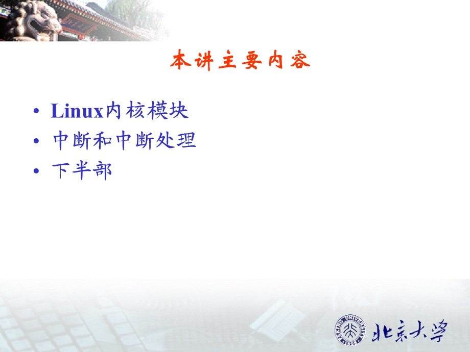 linux驱动程序编写基础.ppt_第2页