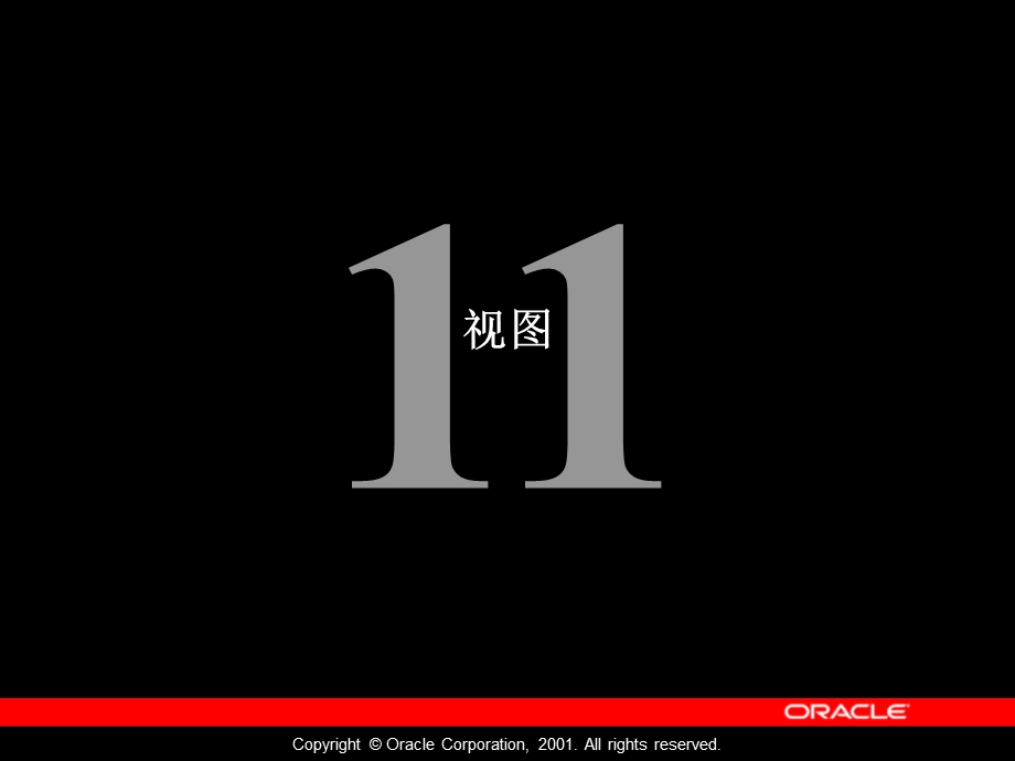 Les11oracle数据库教程.ppt_第1页