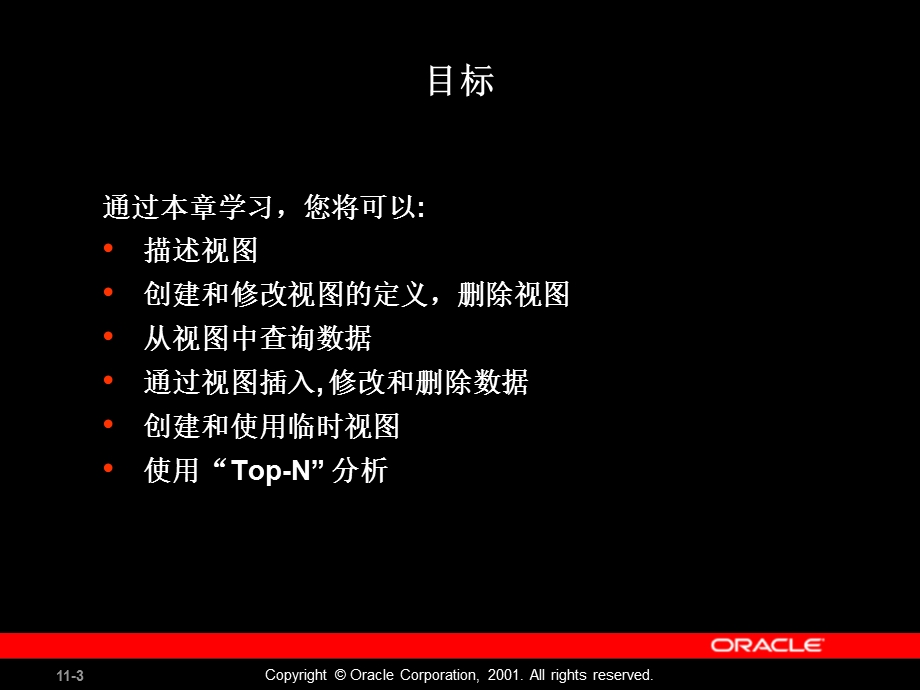 Les11oracle数据库教程.ppt_第3页