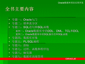 oracle安装与配置 (2).ppt