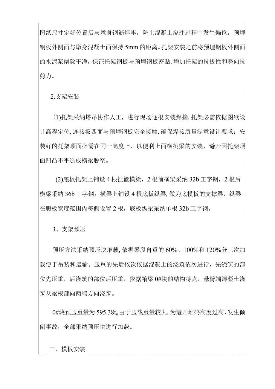 连续梁0#块施工技术交底(二级交底).docx_第2页