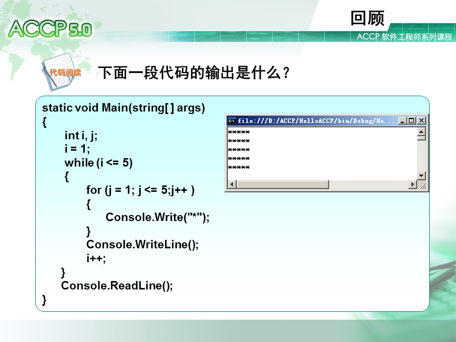 accp5.0使用C#开发数据库应用程序(C#WinForms)第3章.ppt_第2页