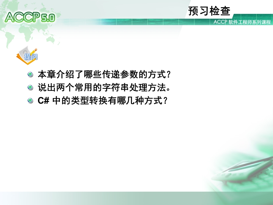 accp5.0使用C#开发数据库应用程序(C#WinForms)第3章.ppt_第3页