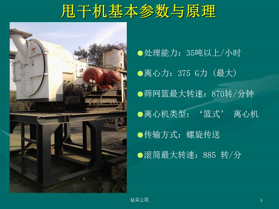 Extractor甩干机安装操作维修手册.ppt_第3页