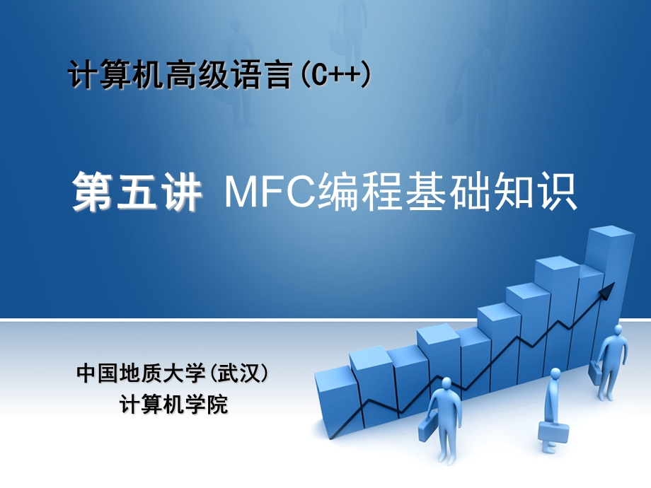 MFC编程基础知识.ppt_第1页