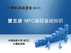 MFC编程基础知识.ppt