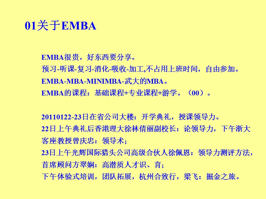 EMBA-领导力课程二次培训.ppt_第2页