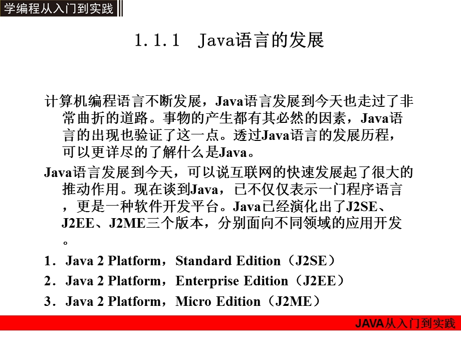 Java从入门到实践 (2).ppt_第3页