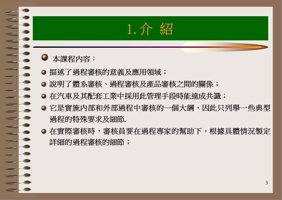 processaudit过程审核PPT.ppt_第3页