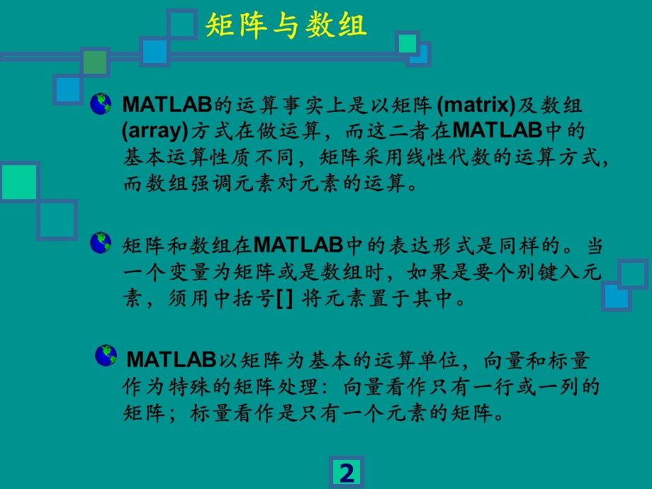 matlab03数组与矩阵.ppt_第2页