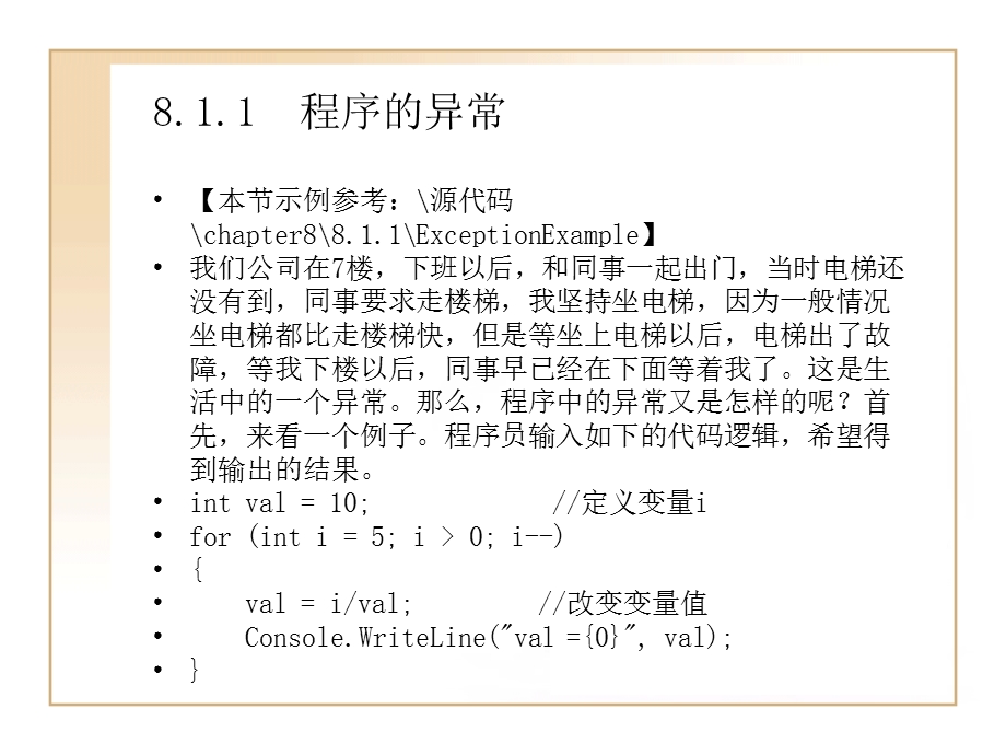 C#学习第8章异常处理.ppt_第3页