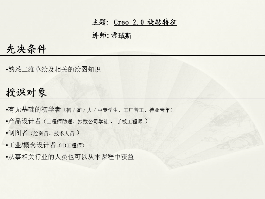 Creo基础教程-旋转特征.ppt_第3页