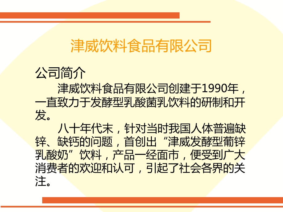 CIS企业形象调查报告书.ppt_第3页