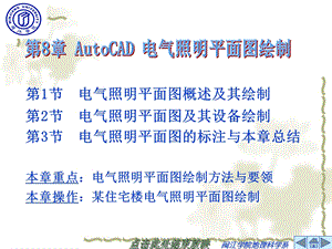 CAD电气照明平面图绘制教程.ppt